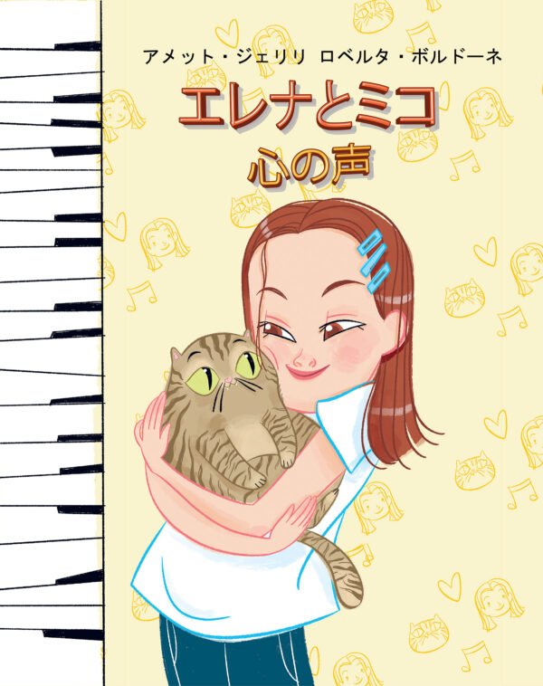 Elena & Miko:心を聞く